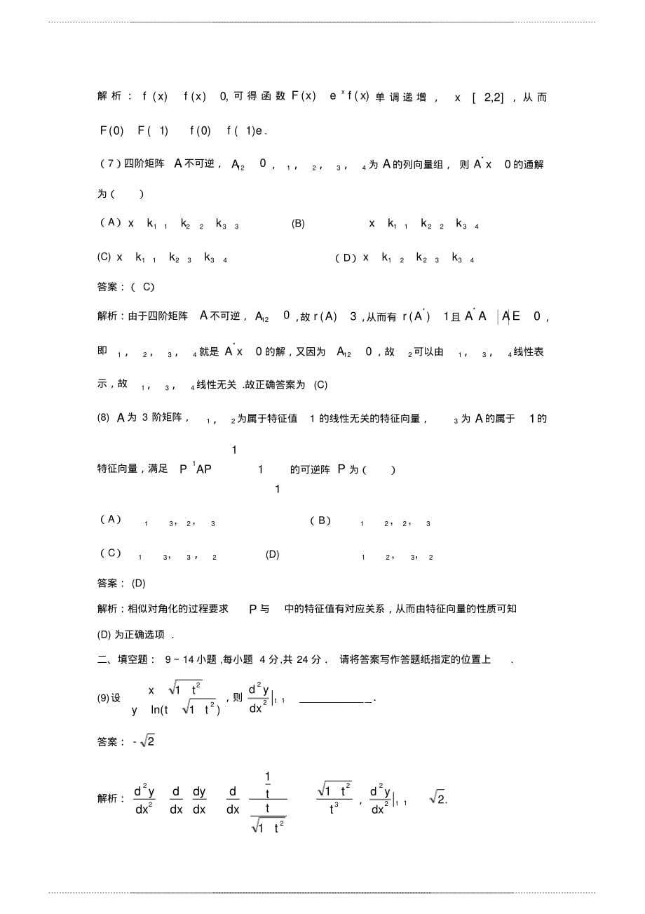 2020年数 学二答案_第3页