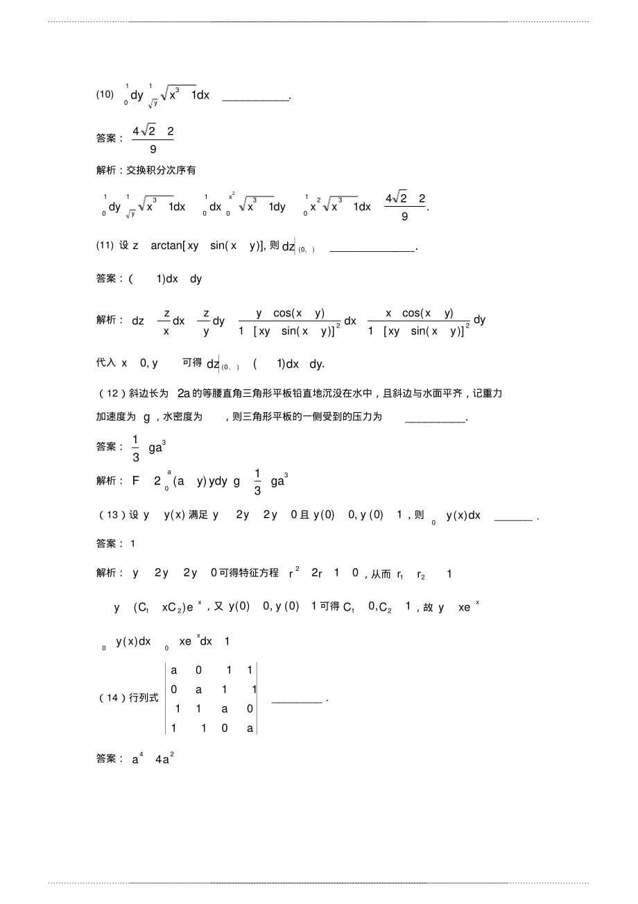 2020年数 学二答案_第4页