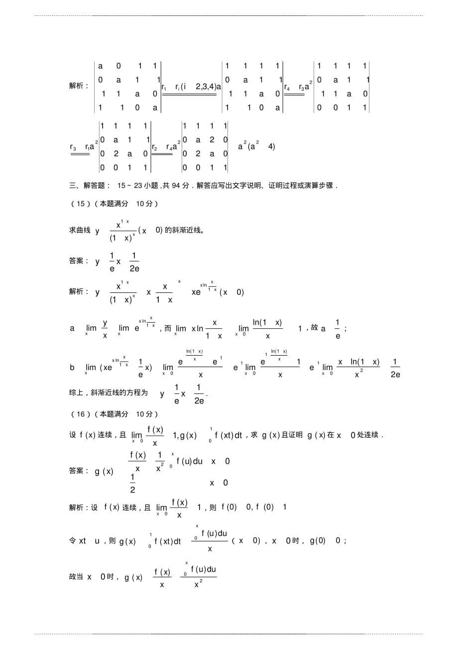 2020年数 学二答案_第5页