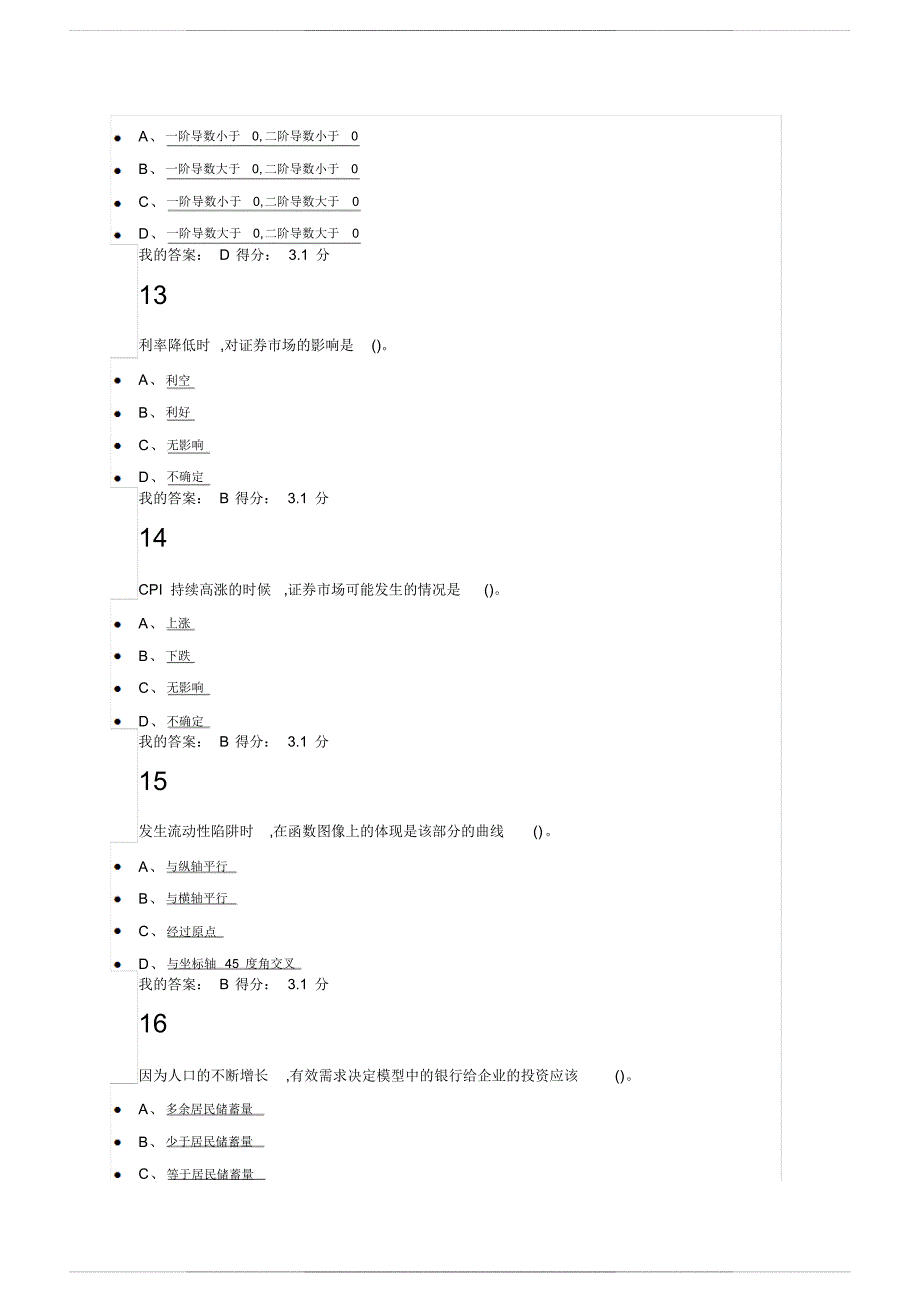 2019超星尔雅宏观经济学作业 答案_第4页