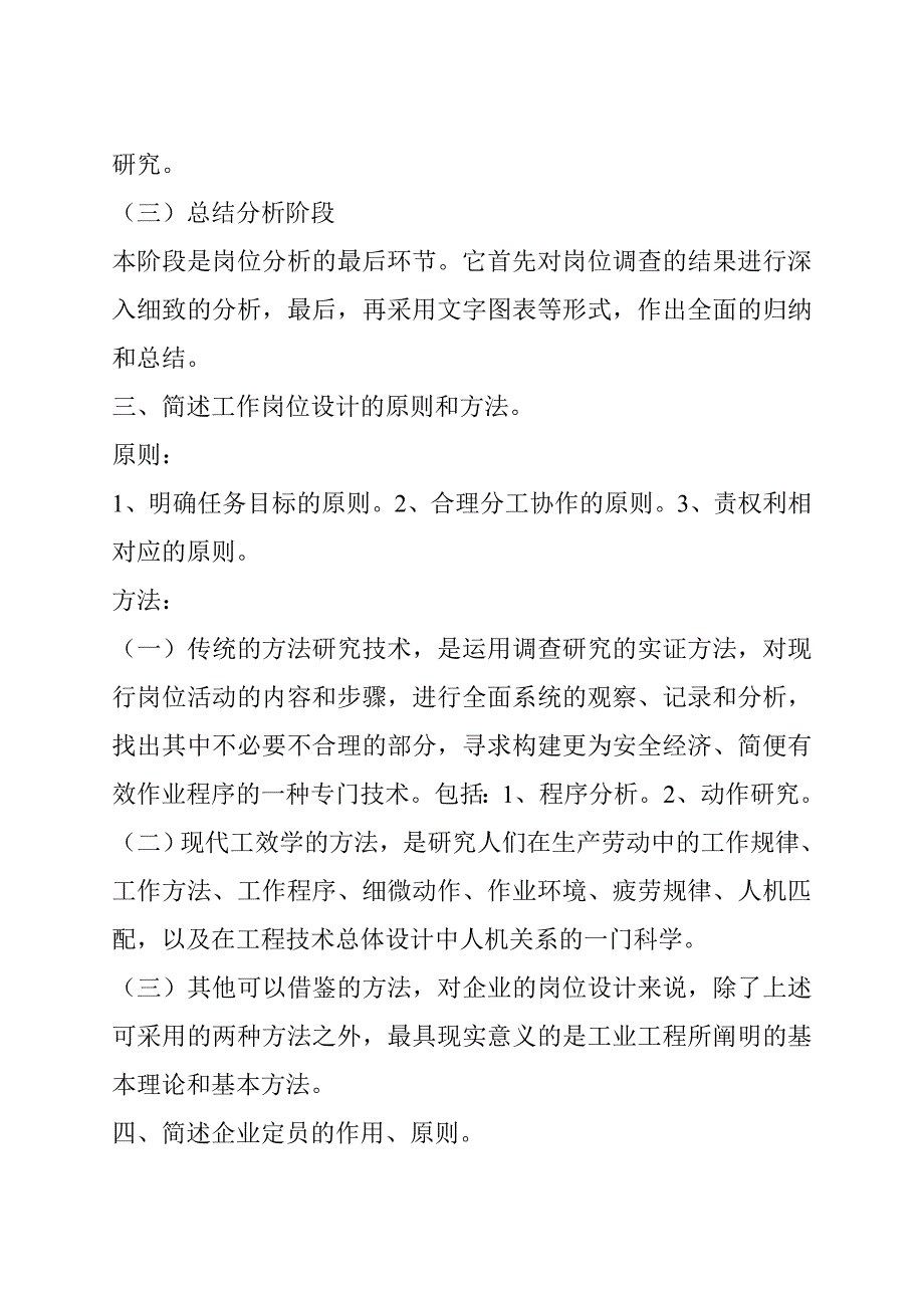 人力资源管理简答题及答案-_第4页