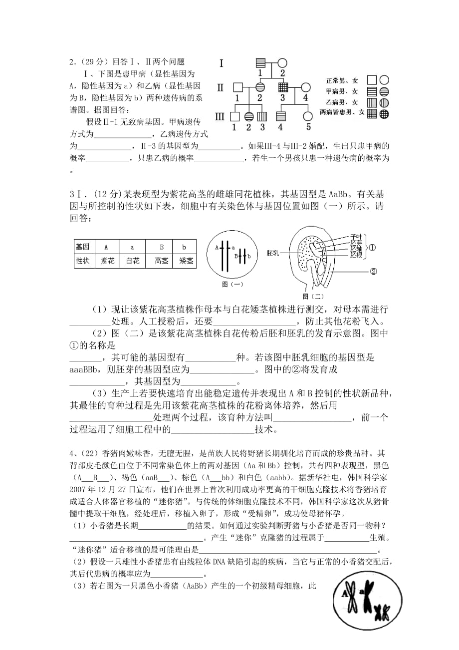 高中生物遗传大题_第2页