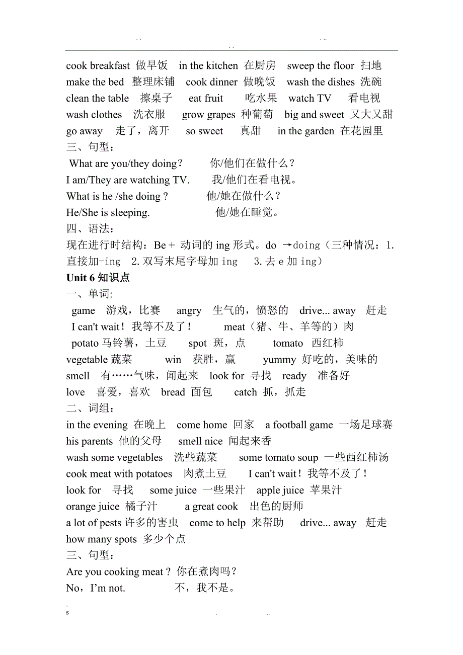 新版译林英语五年级下册知识点_第4页