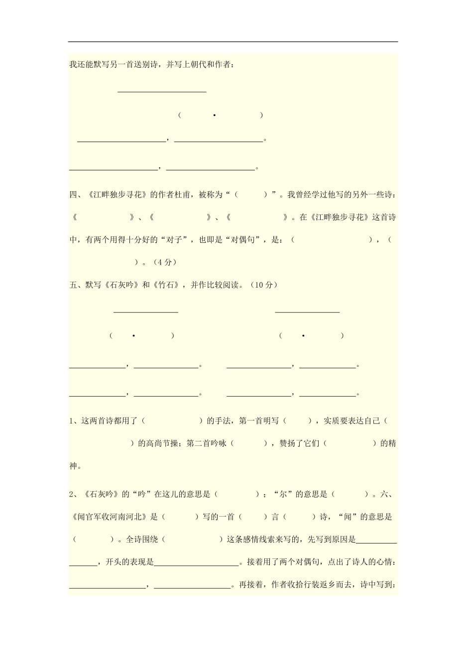 语文人教版六年级语文下册第六单元试卷_第2页