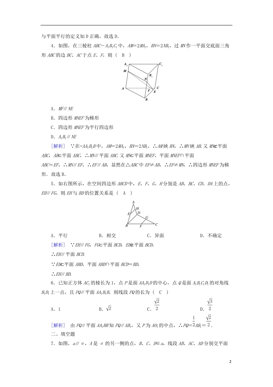 高中数学 2.2 直线、平面平行的判定及其性质 2.2.3 直线与平面平行的性质课时作业 新人教A版必修2_第2页