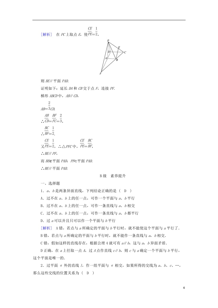 高中数学 2.2 直线、平面平行的判定及其性质 2.2.3 直线与平面平行的性质课时作业 新人教A版必修2_第4页