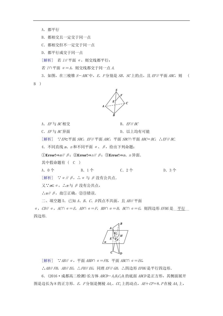 高中数学 2.2 直线、平面平行的判定及其性质 2.2.3 直线与平面平行的性质课时作业 新人教A版必修2_第5页