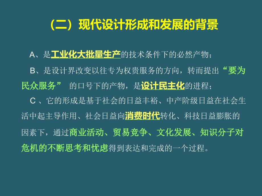 第一章现代设计与现代设计教育课件_第4页