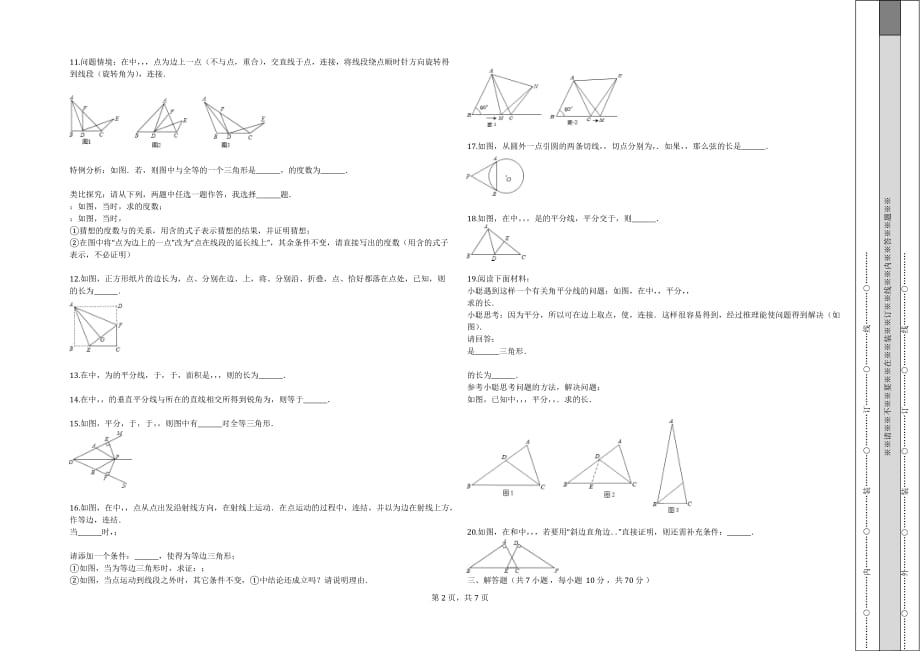 全等三角形专题培优(带答案)-_第2页