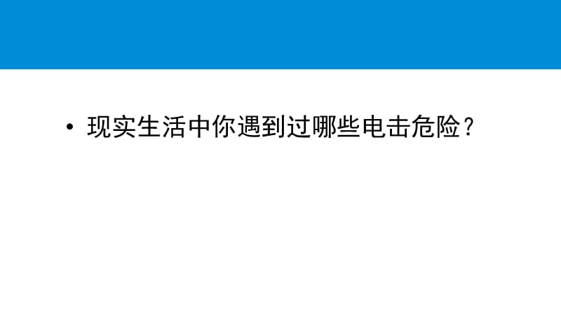 电击伤的急救与护理80544_第4页