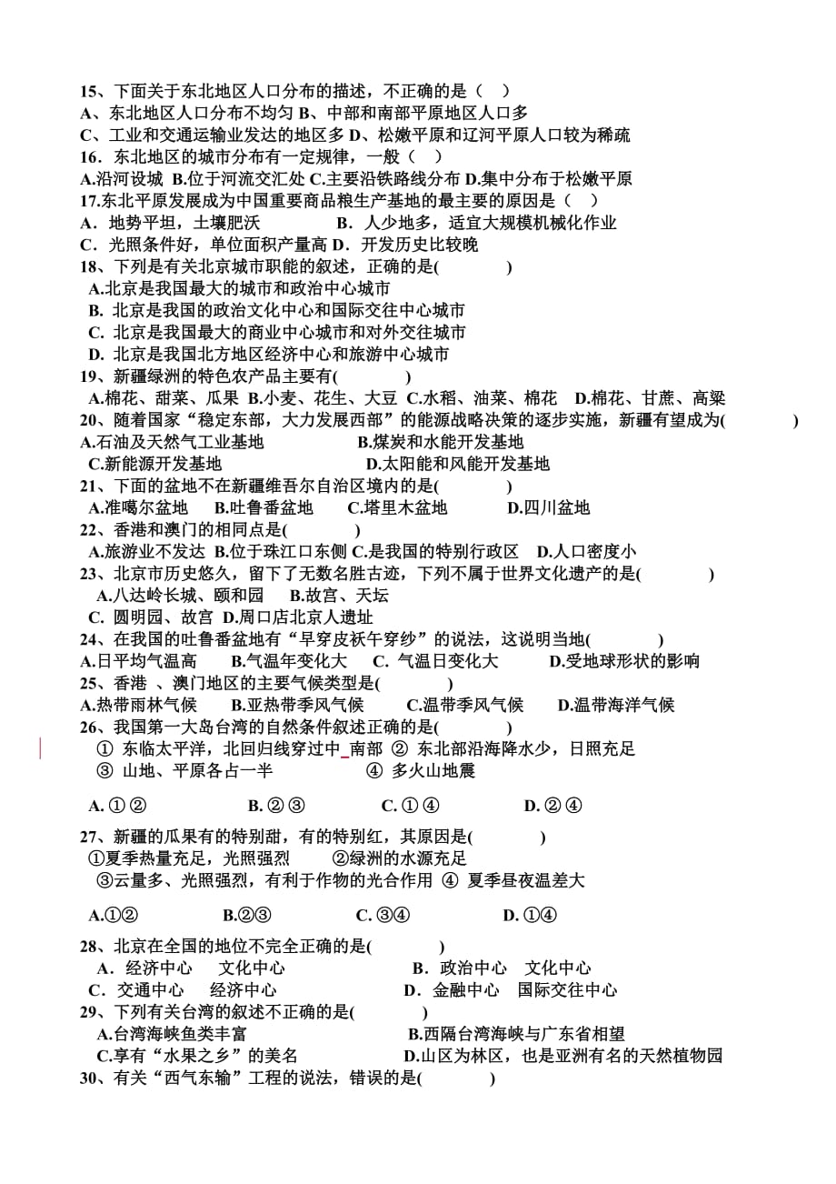 最新湘教版八年级地理下册期末测试题37367_第2页