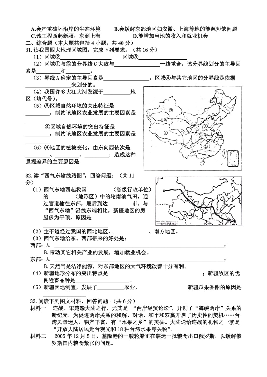 最新湘教版八年级地理下册期末测试题37367_第3页