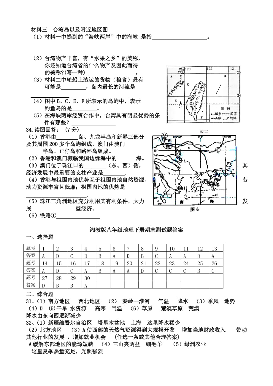 最新湘教版八年级地理下册期末测试题37367_第4页