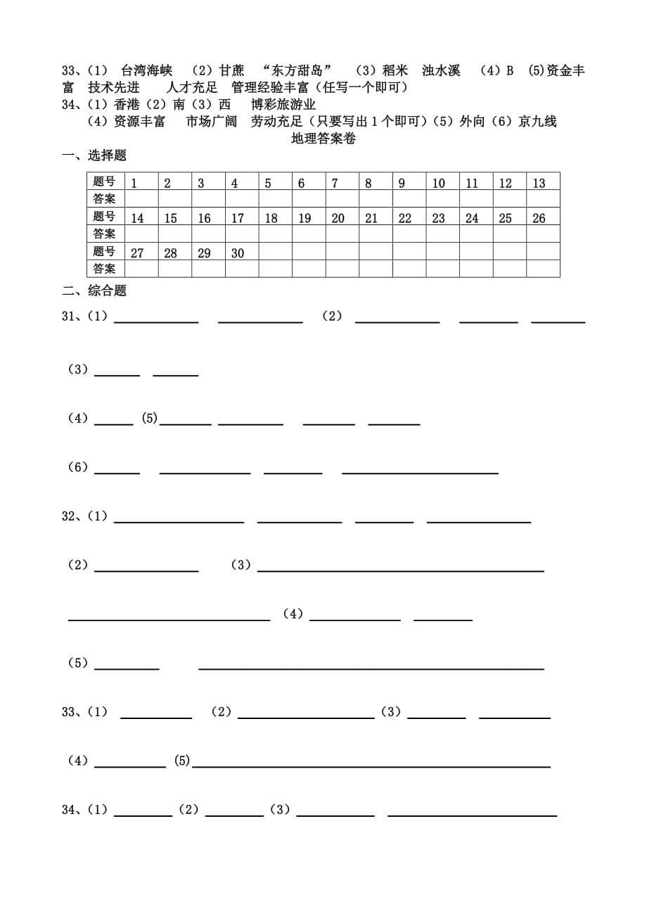 最新湘教版八年级地理下册期末测试题37367_第5页