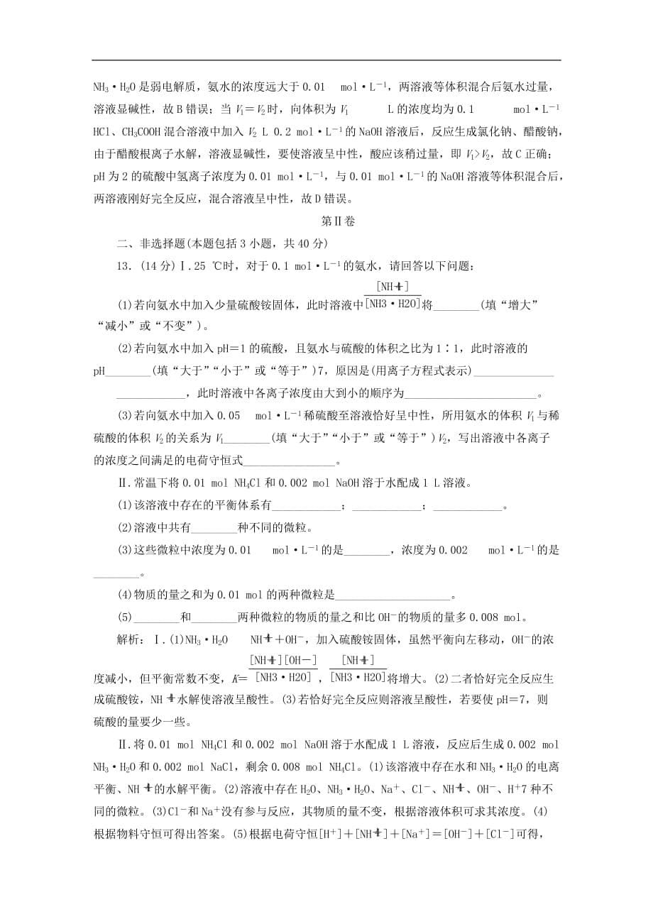 高中化学 第三章 物质在水溶液中的行为单元测试 鲁科版选修4_第5页