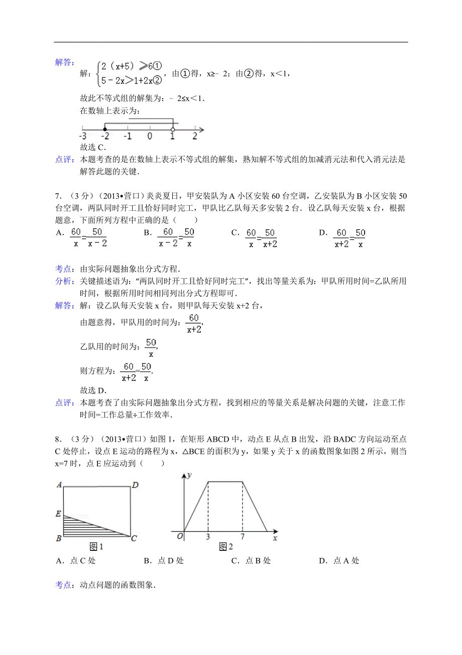 辽宁省营口市2013年中考数学试卷(解析版）_第3页