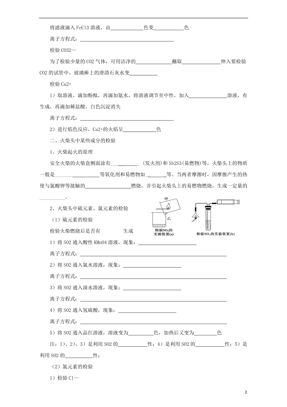 高中化学 专题三 物质的检验与鉴别 课题1 牙膏和火柴头中某些成分的检验导学案 苏教版选修6_第2页