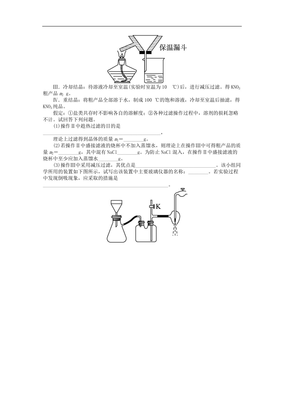 高中化学 专题一 物质的分离与提纯 课题3 硝酸钾晶体的制备作业 苏教版选修6_第3页