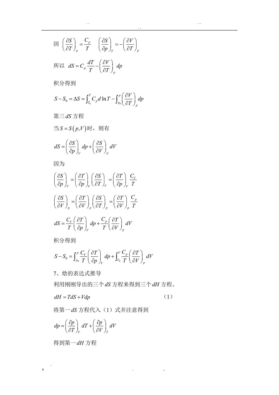 化工热力学考试重点-终极版_第3页