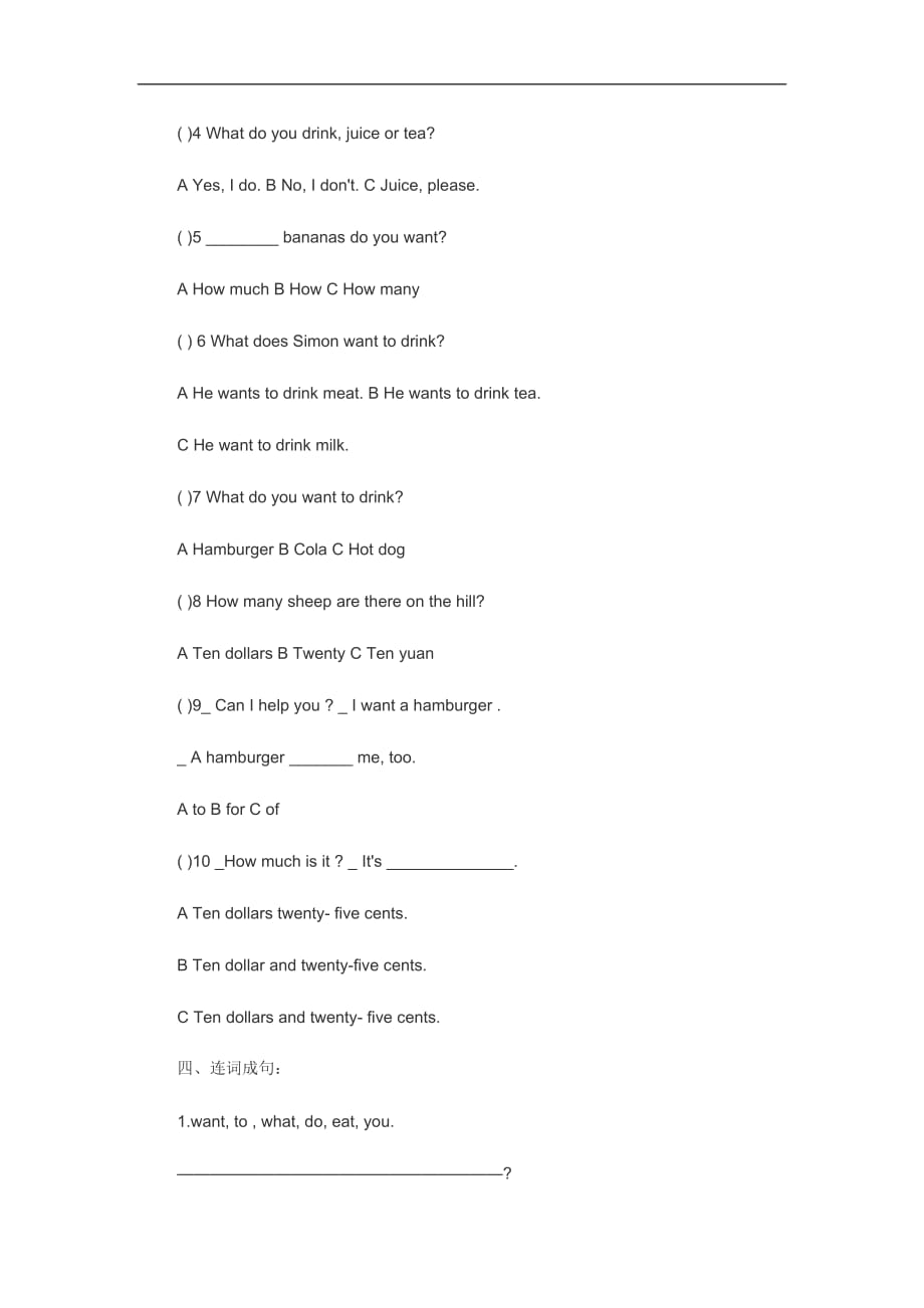 英语小升初英语考试试题_第2页