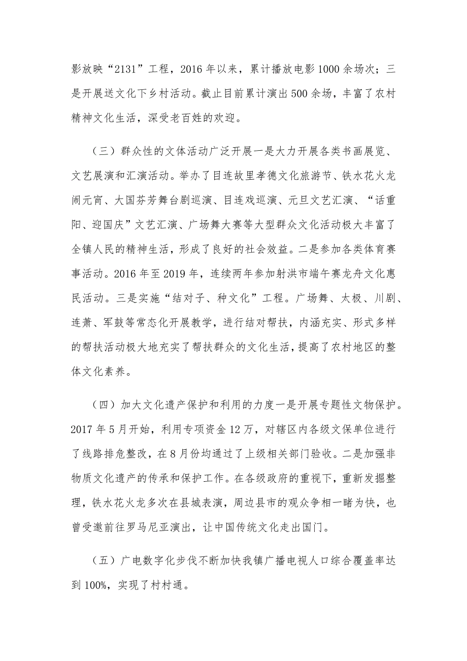 2020年某乡镇级文旅工作“十三五”工作总结和“十四五”工作思路及规划材料两篇合编_第2页