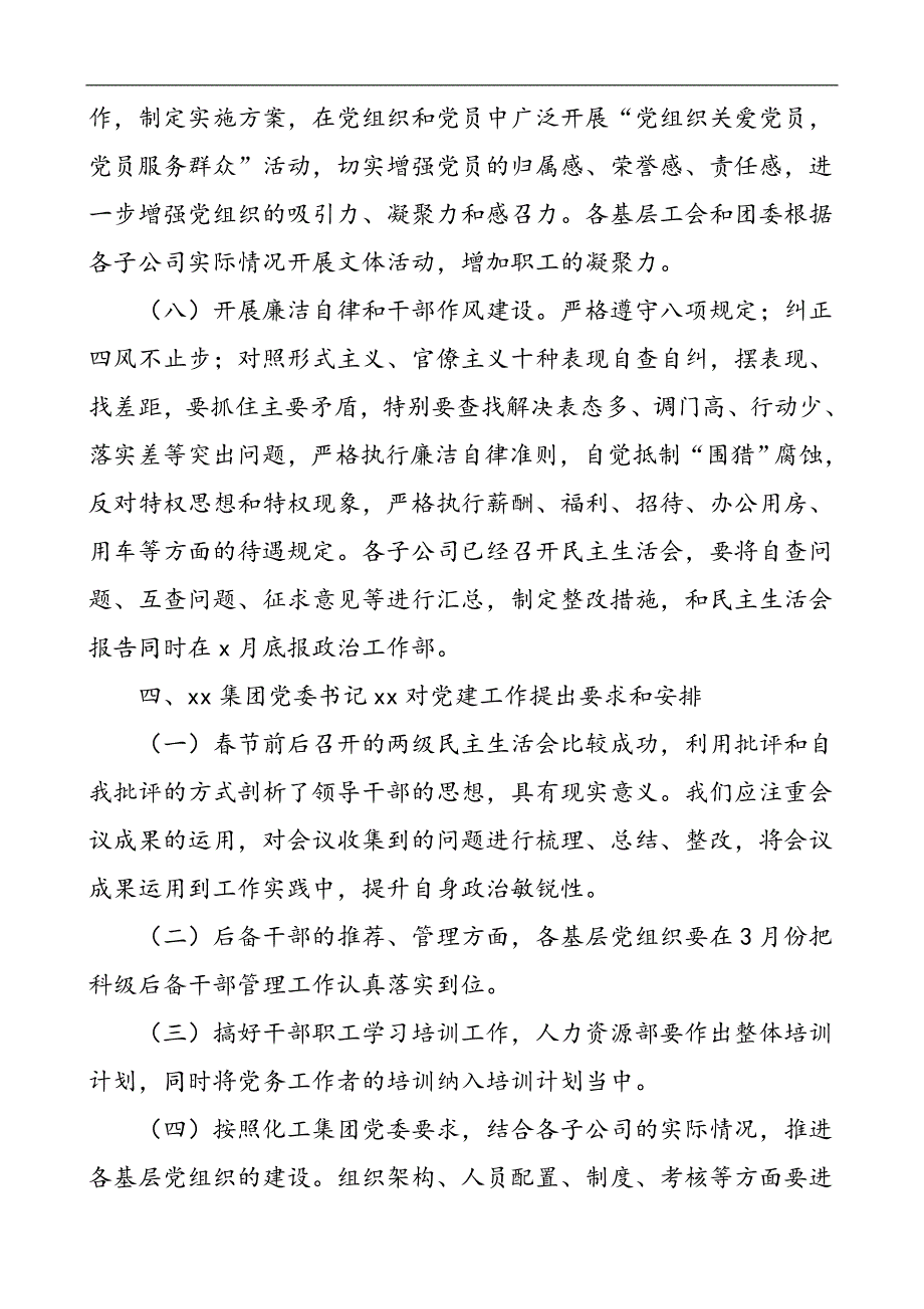 202年月份集团有限公司委员会党建工作会议纪要两篇_第3页