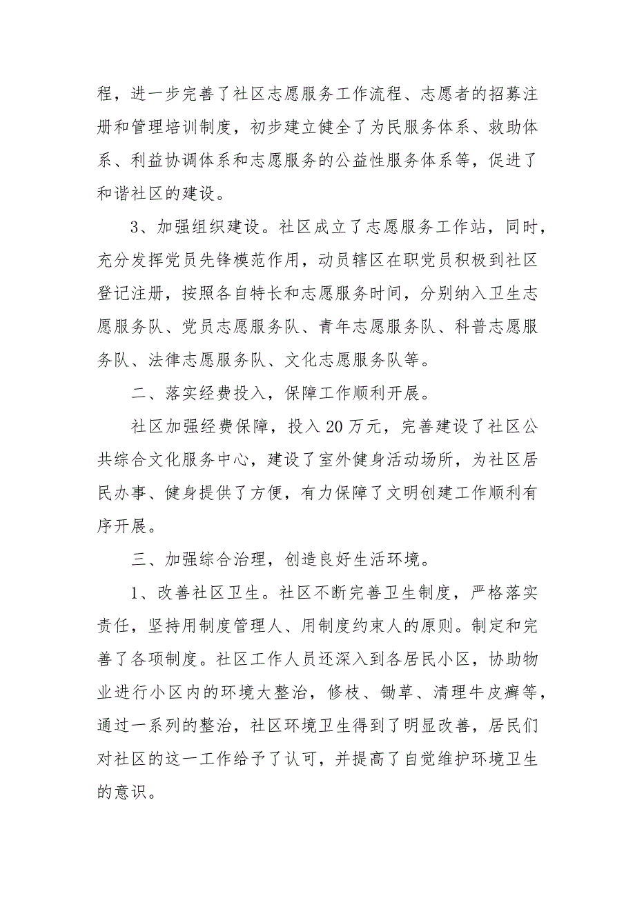 村202X年度文明创建工作总结 202X年创建文明村工作总结_第3页