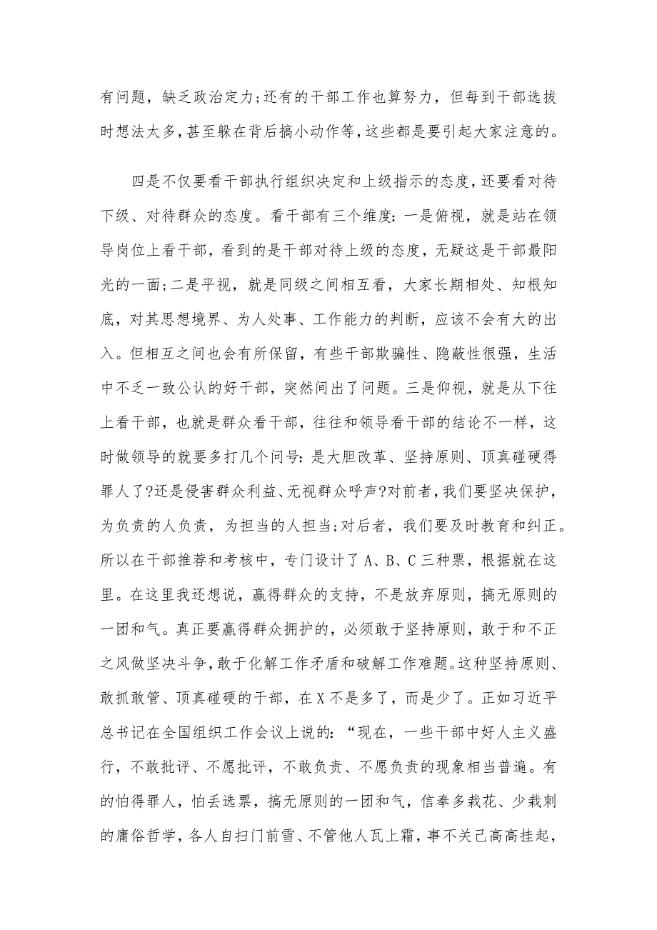 作风整顿专题党课：听其言 观其行 察其变 考其绩_第4页