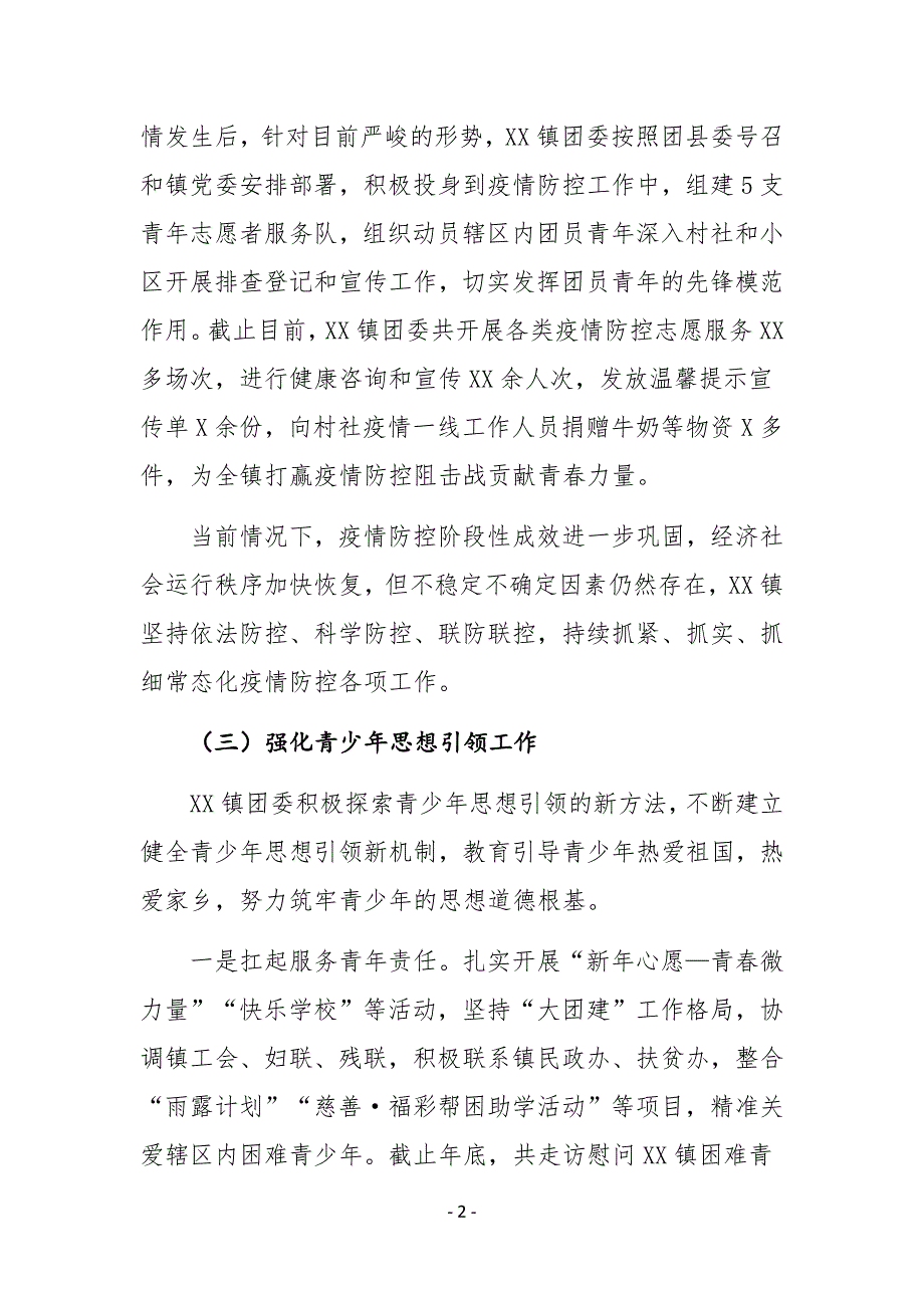 XX镇团委2020年工作总结及2021年工作计划_第2页