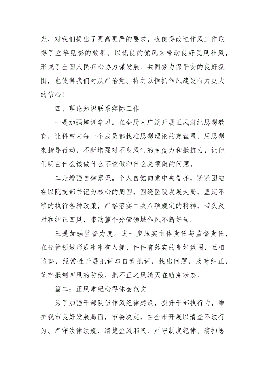 正风肃纪心得体会范文四篇 正风肃纪心得体会5篇_第4页