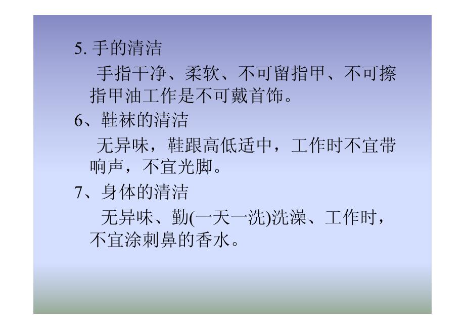 会所礼仪培训_第4页