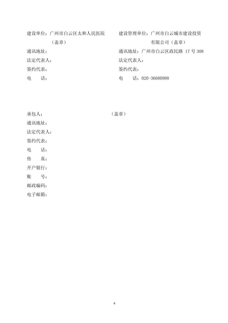 广东省建设工程标准施工合同2009版_第5页