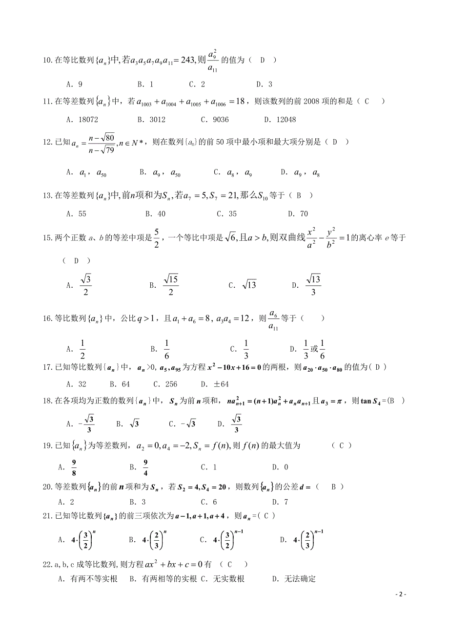 《数列》选择题与填空题-_第2页