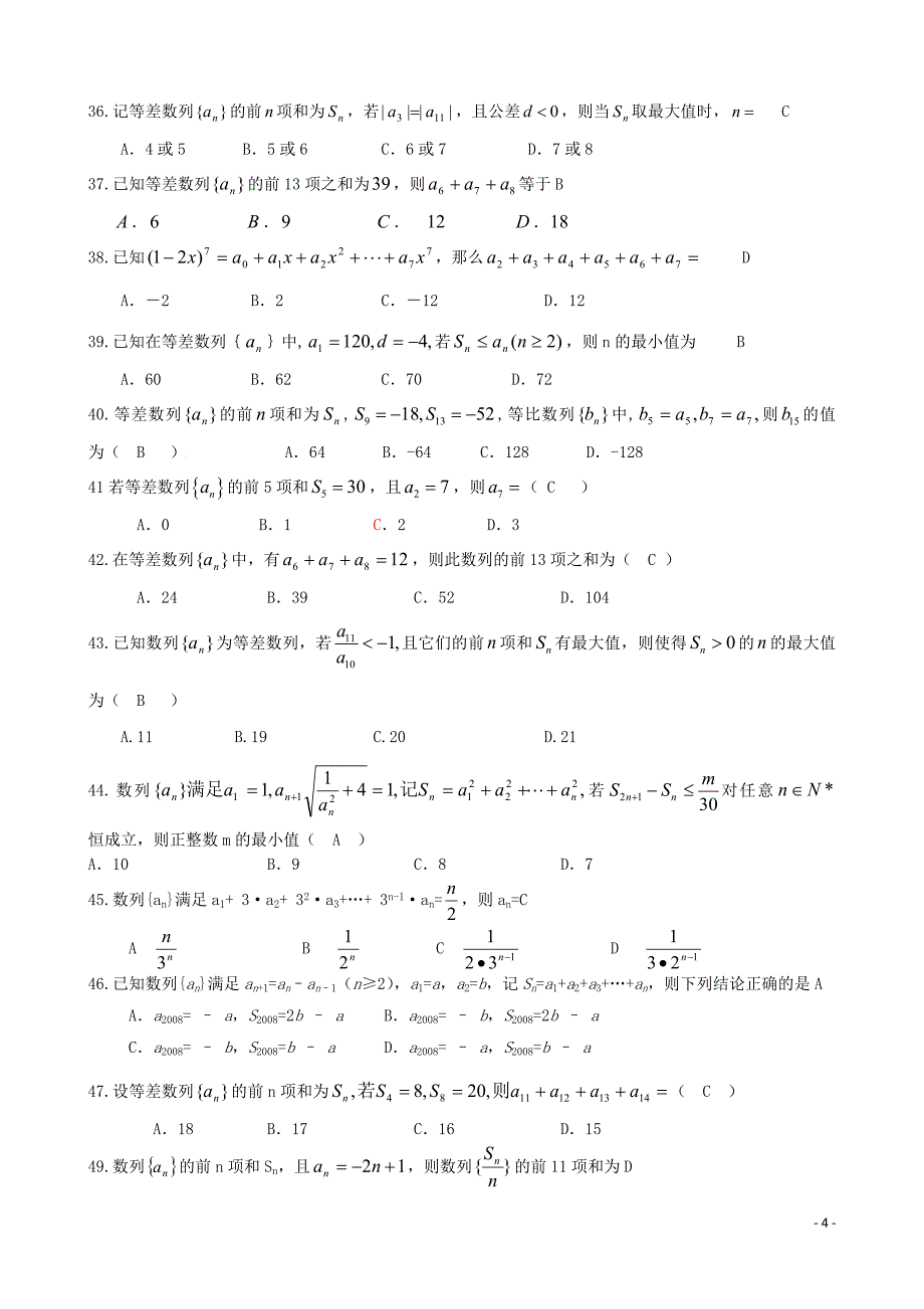 《数列》选择题与填空题-_第4页