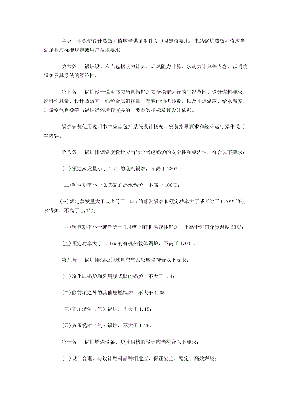 锅炉节能技术监督管理规程_第2页