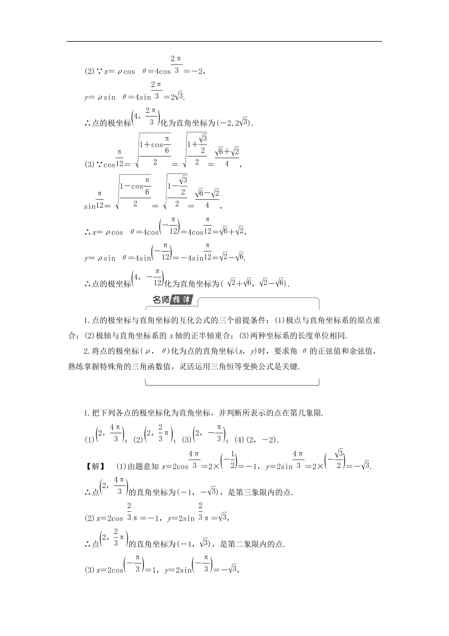 高中数学 第1章 坐标系 1.2 极坐标系 1.2.2 点的极坐标与直角坐标的互化学案 北师大版选修4-4_第3页