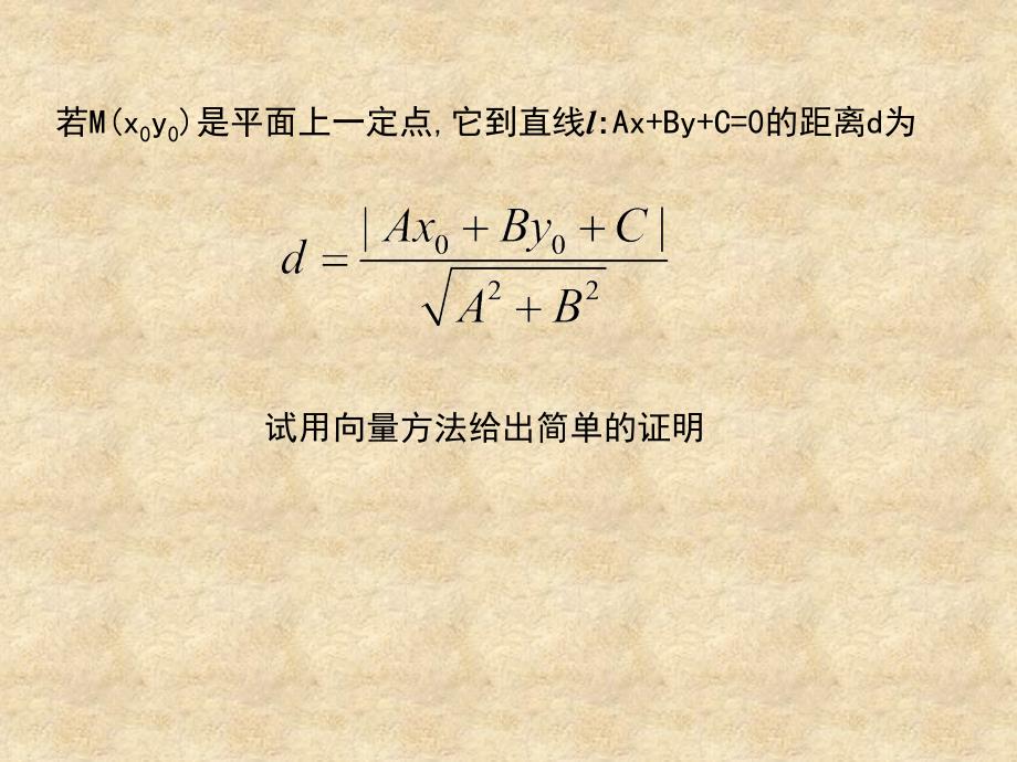 点到直线的距离公式45160_第2页