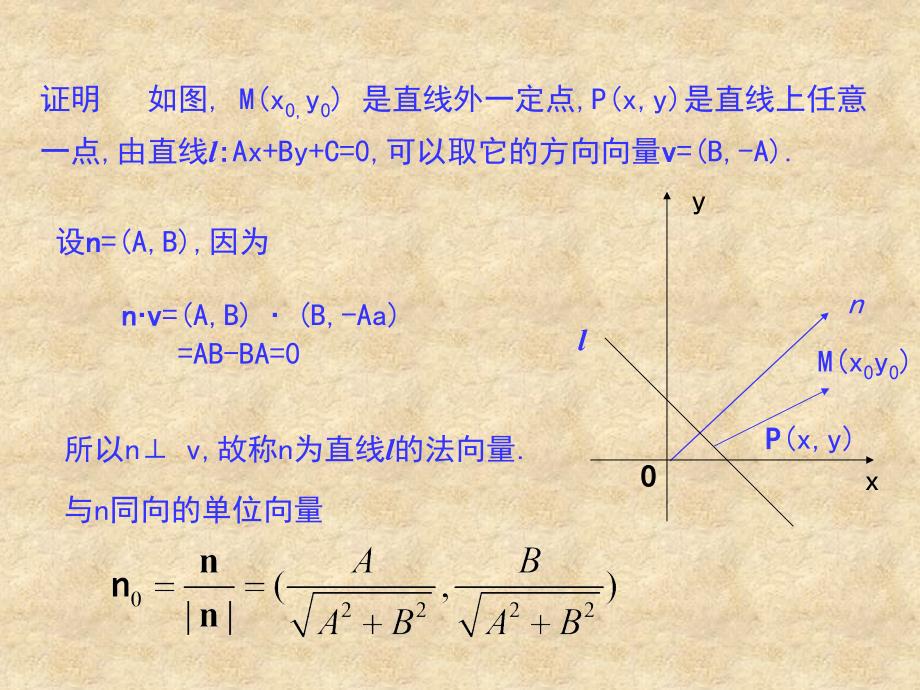 点到直线的距离公式45160_第3页