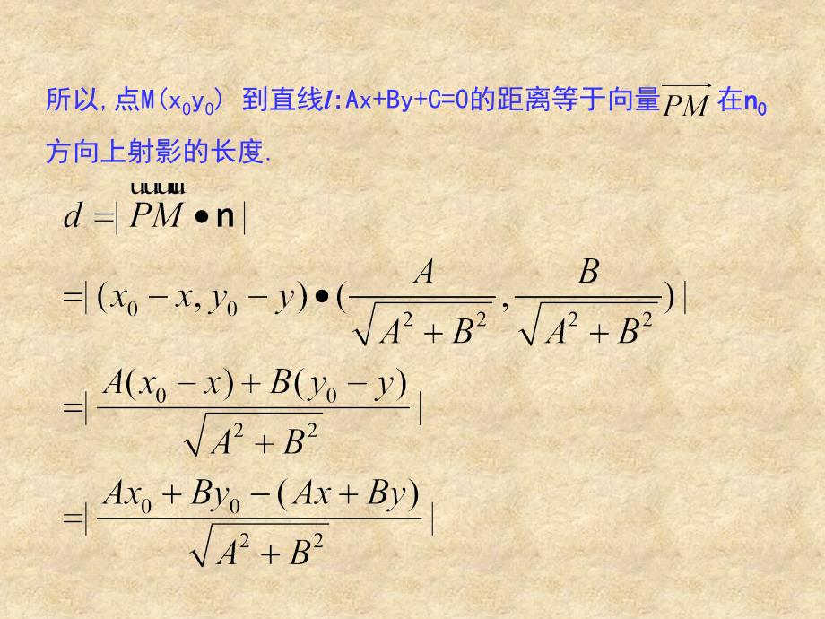 点到直线的距离公式45160_第4页