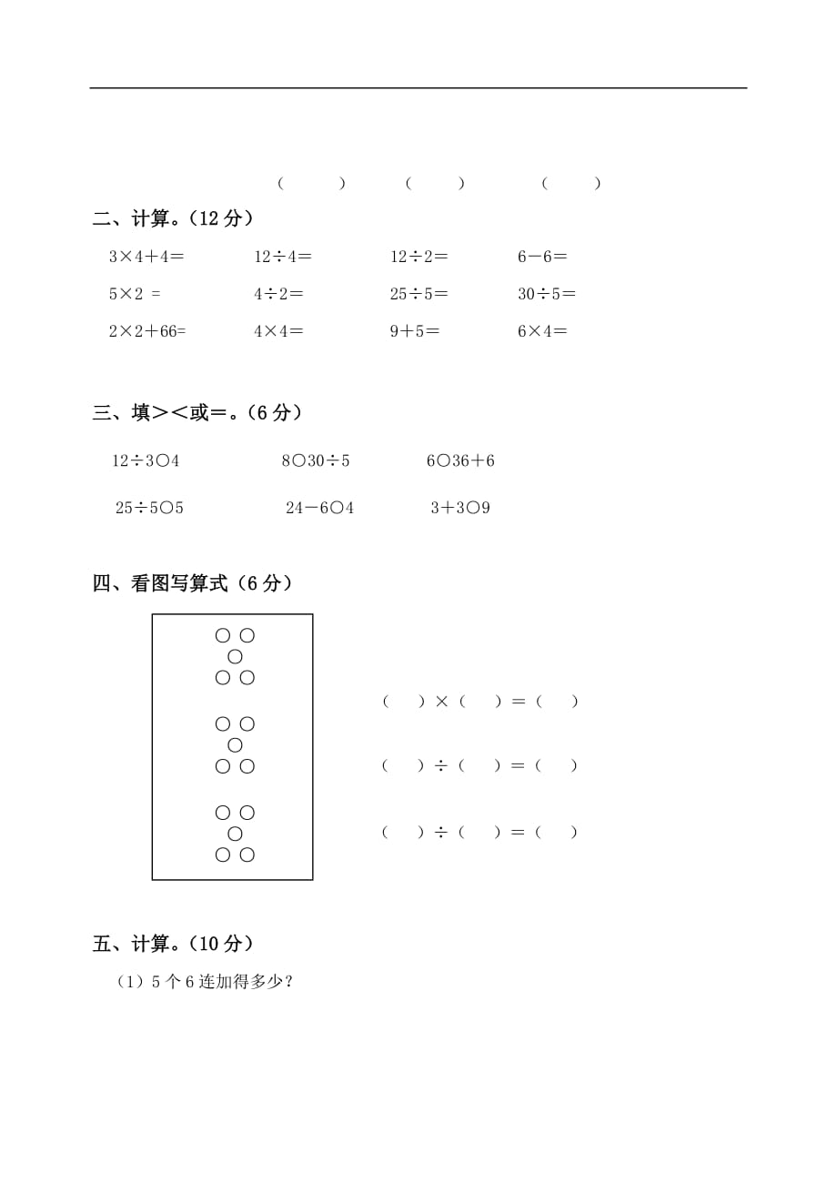 苏教版小学第五册数学期中试题（试卷）_第2页