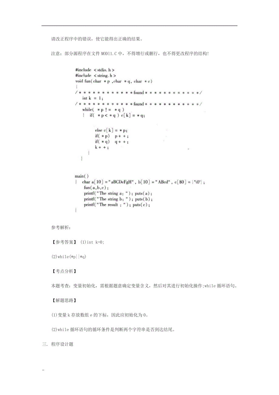 2018计算机二级C语言考试真题汇总-_第3页