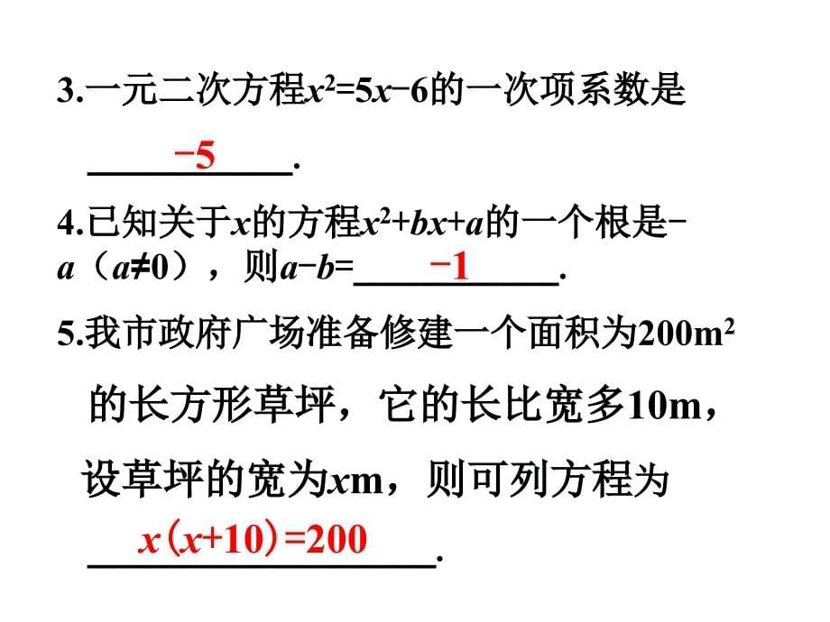 沪科版初中数学八年级下第17章《一元二次方程》单元复习课件_第5页