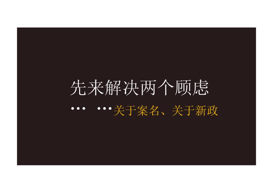 光耀地产义桥项目2011年整合推广方案及营销建议_第3页