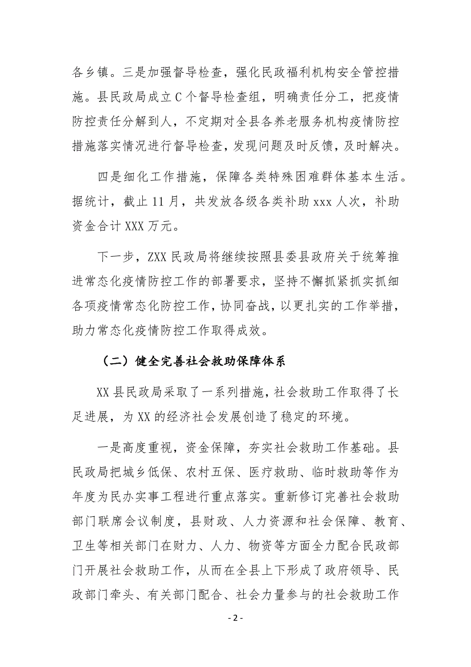 XX县民政局2020年工作总结及2021年工作计划_第2页