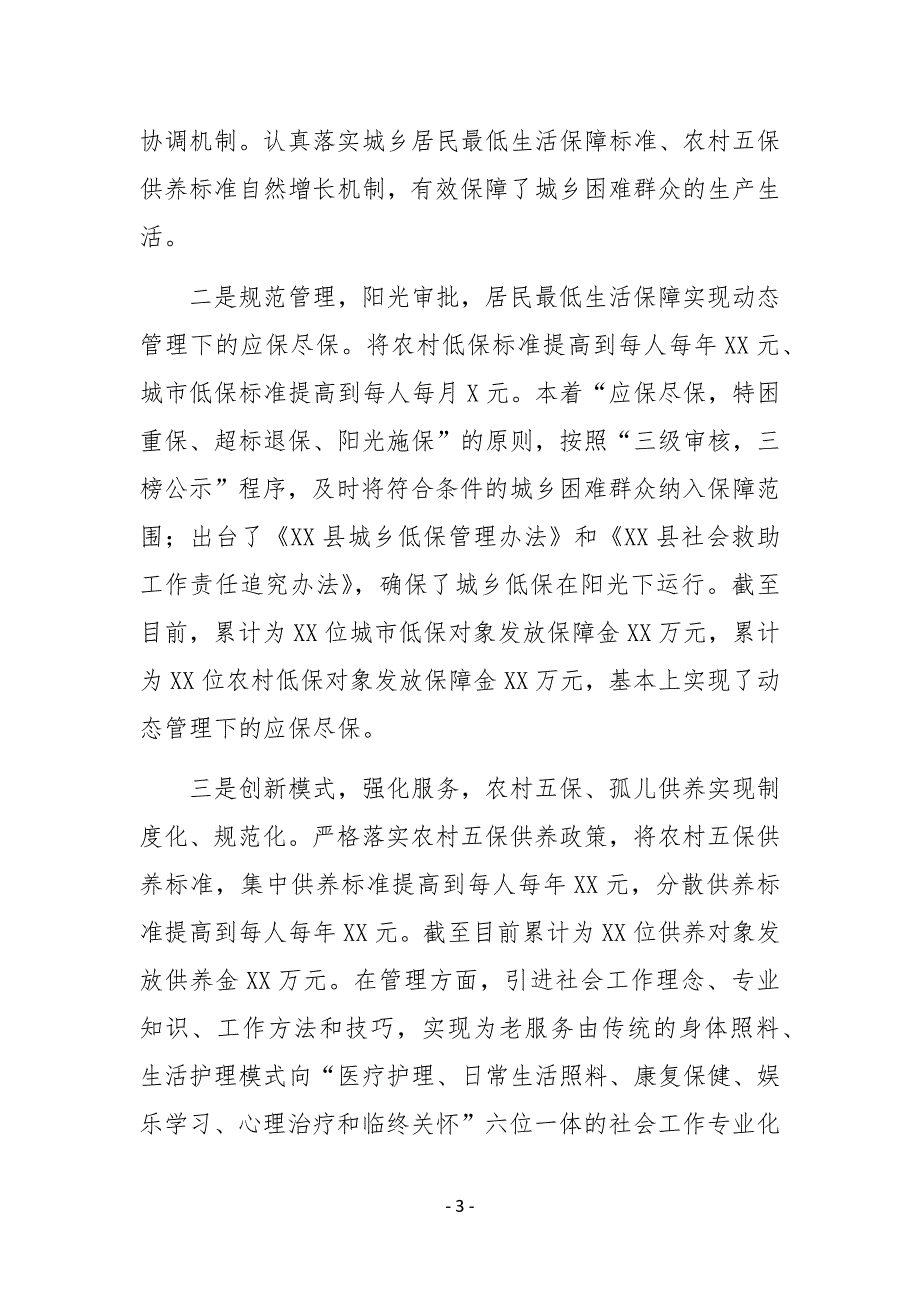 XX县民政局2020年工作总结及2021年工作计划_第3页