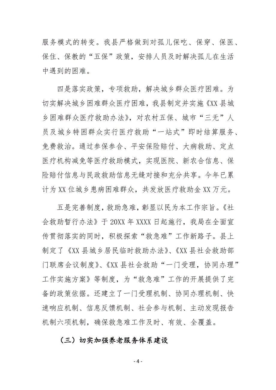 XX县民政局2020年工作总结及2021年工作计划_第4页