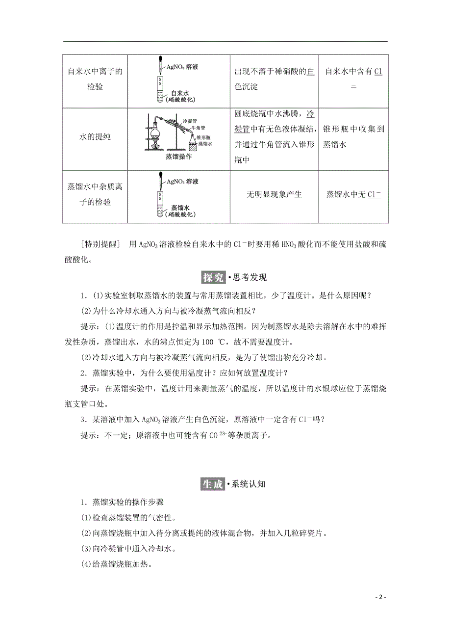 高中化学 第一章 从实验学化学 第一节 化学实验基本方法（第2课时）蒸馏和萃取学案 新人教版必修1_第2页