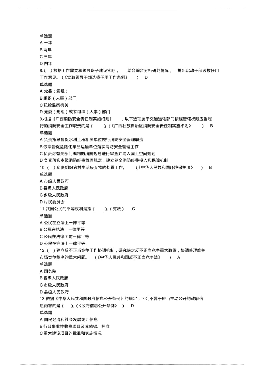 2020年普法考试题目及 答案_第2页