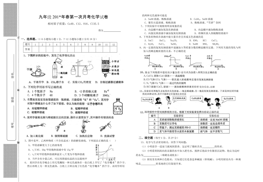 人教版九年级化学第一次月考试卷(附答案)-_第1页