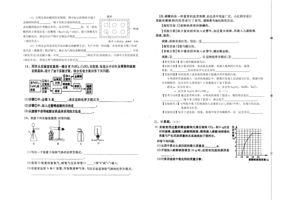 人教版九年级化学第一次月考试卷(附答案)-_第2页